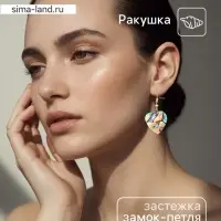 Серьги &laquo;Сердце моря&raquo;, 5.5&times;2 см, ракушка