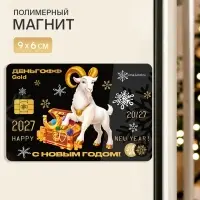 Магнит новогодний &laquo;С Новым годом&raquo;