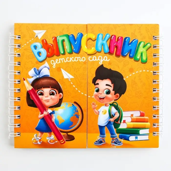 Блокнот двойной, 48 л., на гребне «Выпускник детского сада» Блокнот двойной, 48 л., на гребне «Выпускник детского сада»