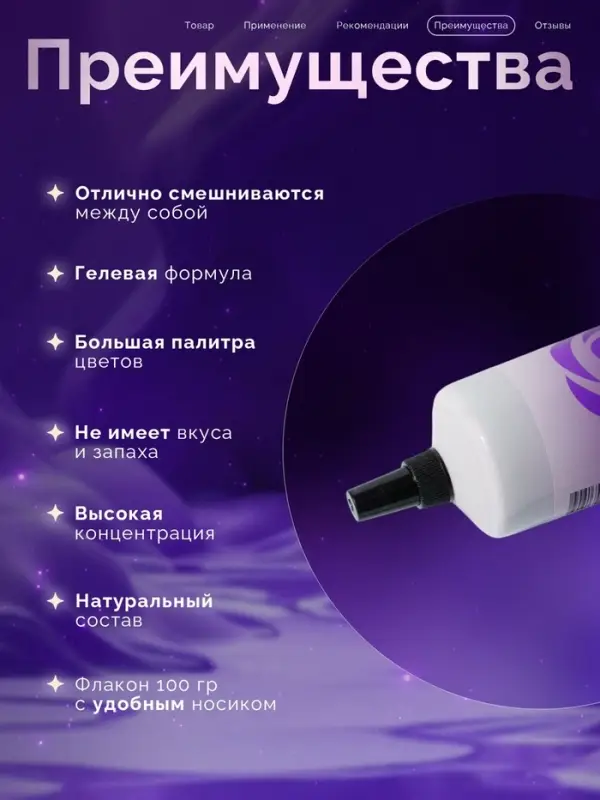 Пищевой краситель Top Decor гелевый, сиреневый, 100 г