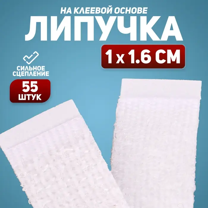 Липучка на клеевой основе «Прямоугольник», набор 30 шт., размер 1 шт: 1 × 1,6 см Липучка на клеевой основе «Прямоугольник», набор 30 шт., размер 1 шт: 1 × 1,6 см
