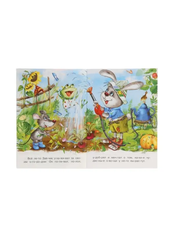 Книжка  Книжка "Зайкин урожай"