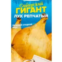 Семена Лук репчатый &laquo;Сибирский Гигант&raquo;, 0.2 г, &laquo;Семена Алтая&raquo;