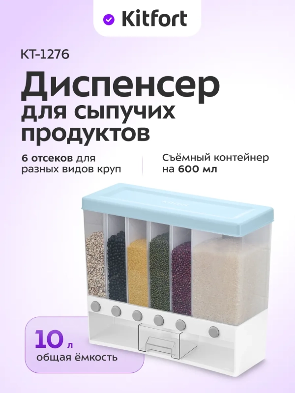 Диспенсер для сыпучих продуктов - КТ-1276