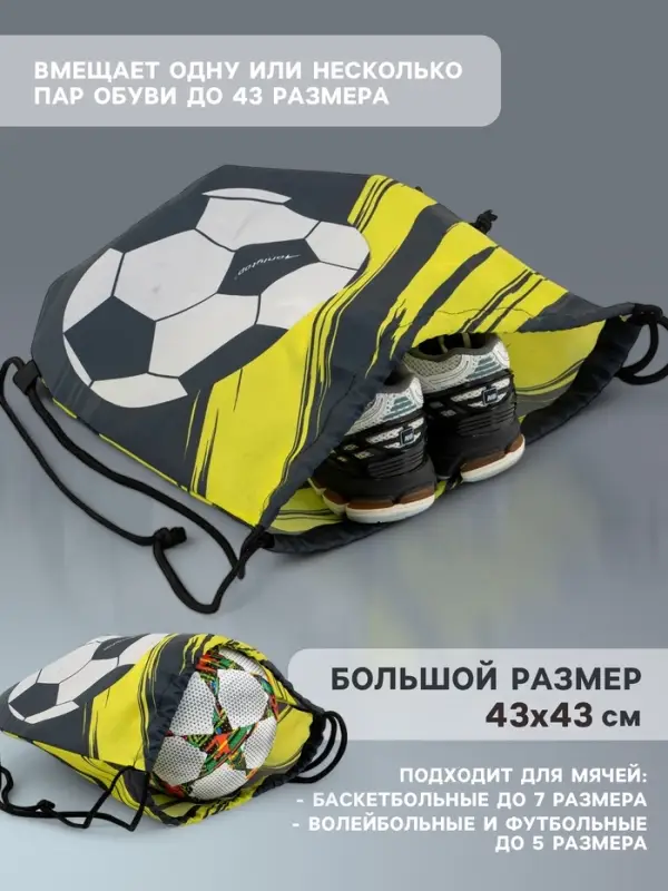 Мешок для обуви или футбольного мяча ONLYTOP, 43&times;43 см