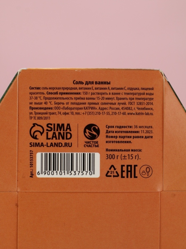 Соль для ванны "Самой лучшей", 300 г, аромат нежной розы