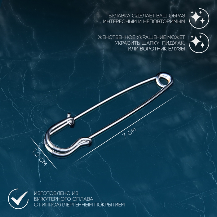 Булавка «Простая» 7 см, цвет серебро