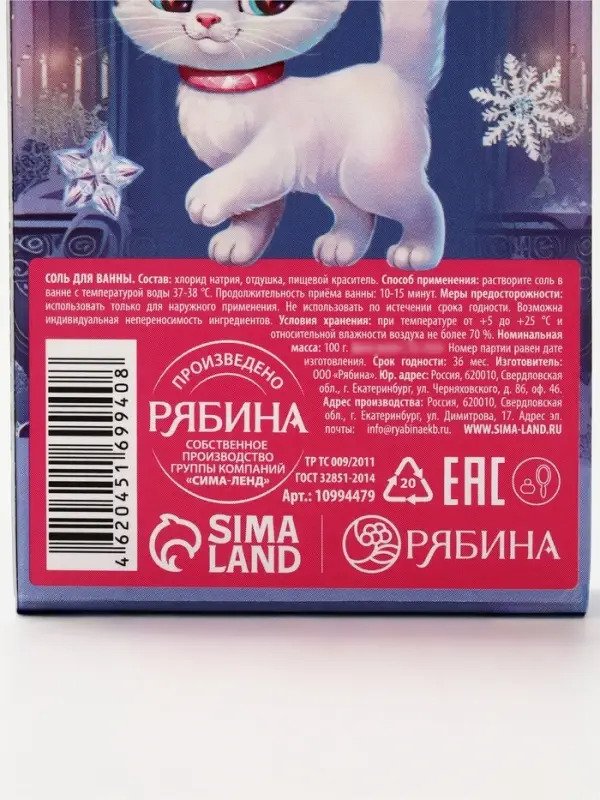 Соль для ванны, аромат: &laquo;Клубника&raquo;, 100 г, Чистое счастье