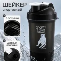 Шейкер спортивный &laquo;Спорт? а может не надо?&raquo;, 500 мл, для коктейлей и протеина, чёрный