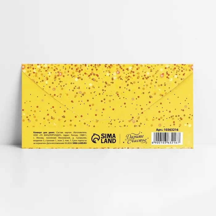 Конверт для денег «С юбилеем», 16.5×8 см