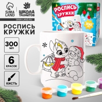 Кружка керамика под роспись акрилом "Праздник для дракончиков"