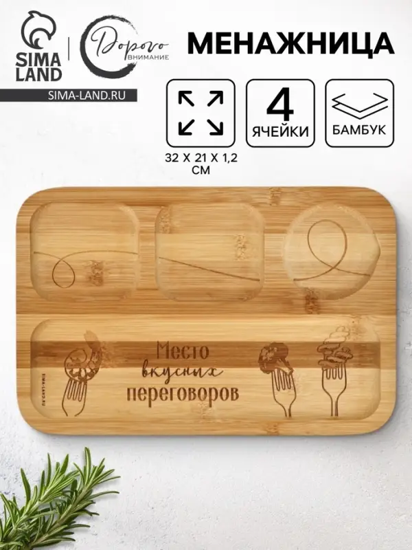 Менажница &laquo;Вилочки&raquo;, 32&times;21&times;1.2 см, бамбук