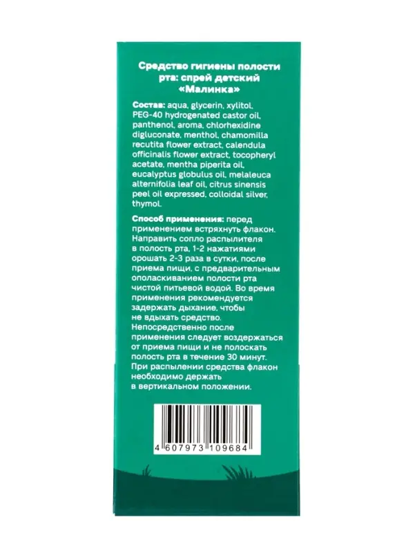 Средство гигиены полости рта, спрей детский «Малинка», 50 мл Средство гигиены полости рта, спрей детский «Малинка», 50 мл