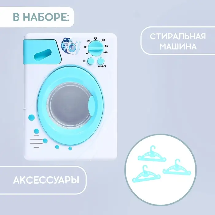 Набор игровой Happy Valley &laquo;Стиральная машина&raquo;, световые эффекты, барабан вращается