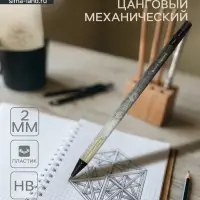 Карандаш механический цанговый BrunoVisconti stone, с точилкой, 2 мм