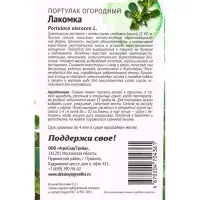 Семена цветов Портулак огородный Лакомка 0,2 г