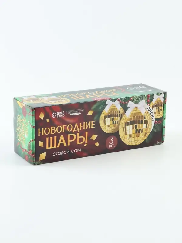 Набор для создания новогодней игрушки &laquo;Диско-шар&raquo;, 3 шт., 7 см, золотой
