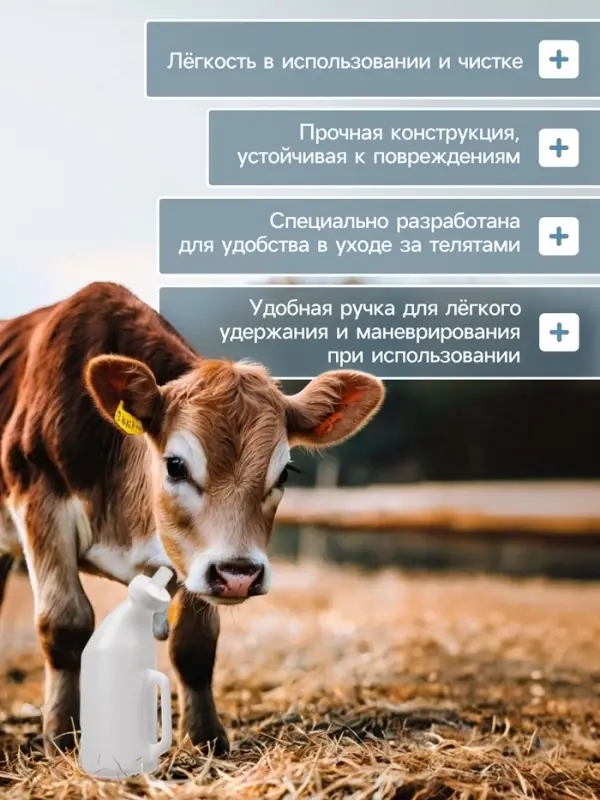 Бутылка для выпойки телят, 2 л, с ручкой, с крышкой, пластик, белая