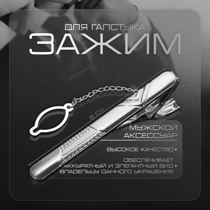 Зажим для галстука стальной &laquo;Классический&raquo;, галкой, цвет серебро