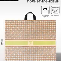 Пакет &laquo;Линия моды&raquo;, полиэтиленовый с петлевой ручкой, 50&times;60 см, 70 мкм 5860343