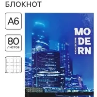 Блокнот BG. Modern city, А6, 80 листов, твердая обложка, глянцевая ламинация