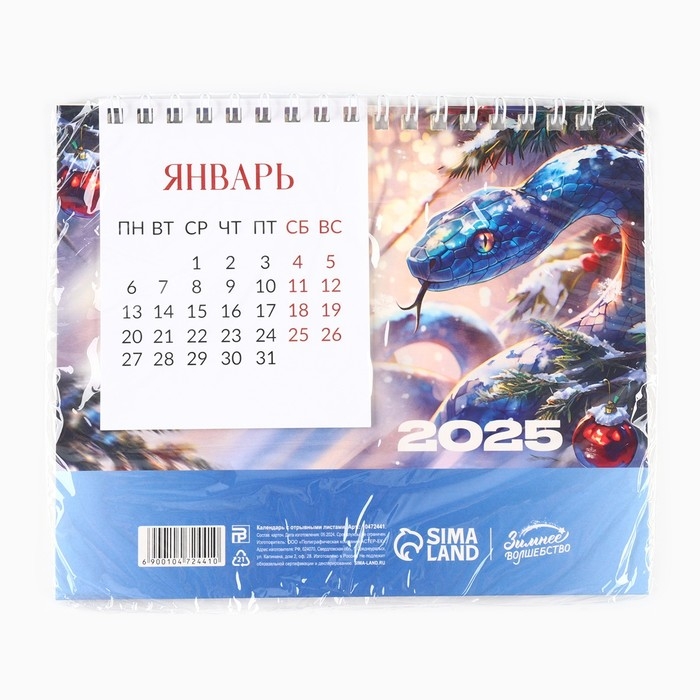 Календарь 2025 настольный с отрывными листами &laquo;Новый год: Счастье только начинается&raquo;, 16,9 х 14 см