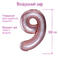Воздушный шар фольгированный 40" «Цифра 9», голография