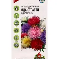 Семена цветов Астра однолетняя &laquo;Ода страсти&raquo; игольчатая смесь, 0.3 г