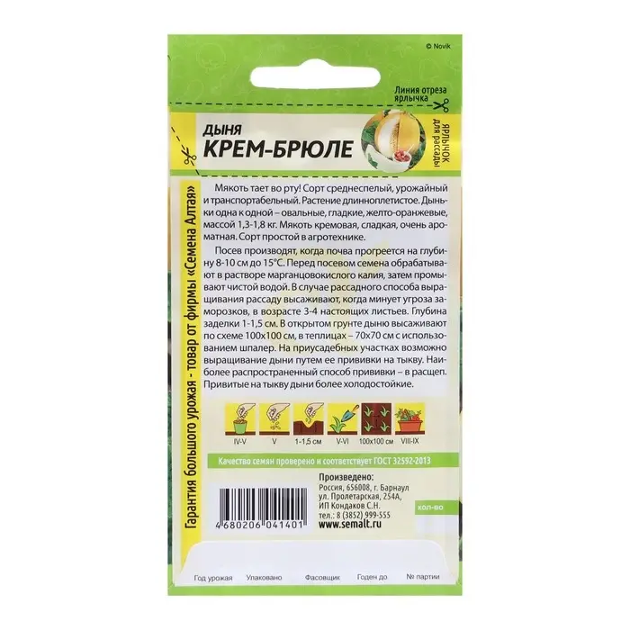 Семена Дыня  Семена Дыня "Крем-Брюле", Сем. Алт, ц/п, 1 г