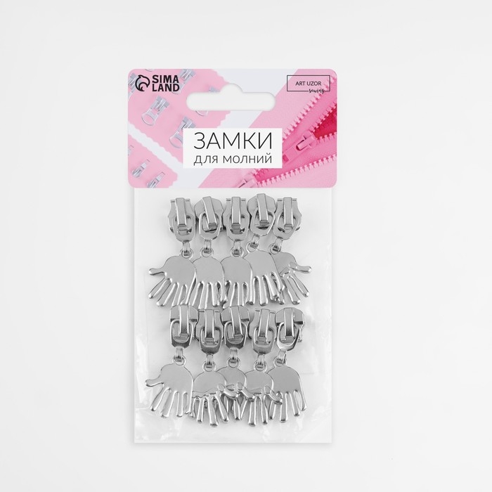 Бегунок автоматический для металлической молнии, №5, декоративный «Ладонь», 10 шт, цвет никель Бегунок автоматический для металлической молнии, №5, декоративный «Ладонь», 10 шт, цвет никель