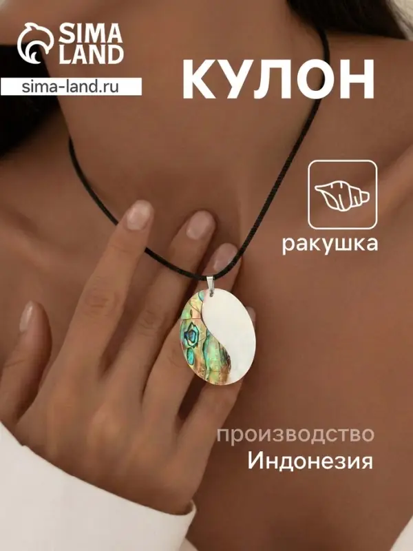 Кулон &laquo;Морской бриз&raquo;, ракушка, перламутр