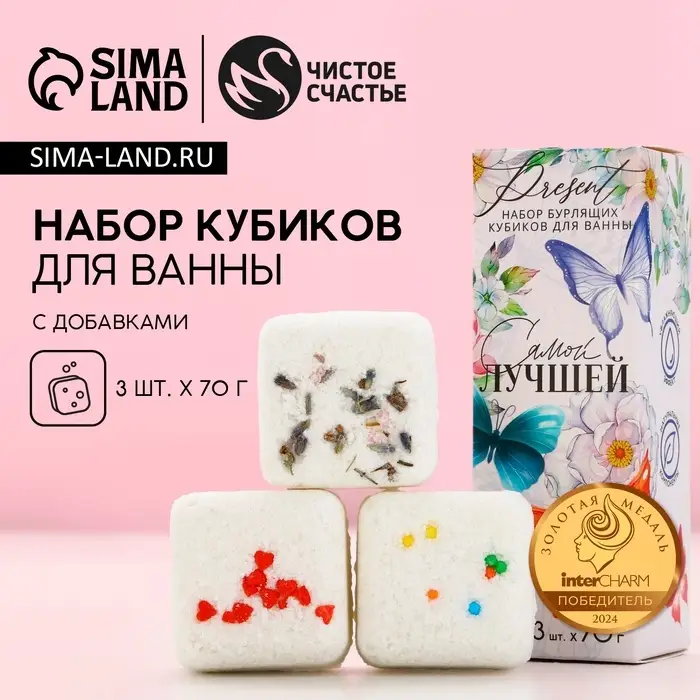 Бомбочки для ванны с добавками &laquo;Самой лучшей!&raquo;, 3&times;70 г, Чистое счастье