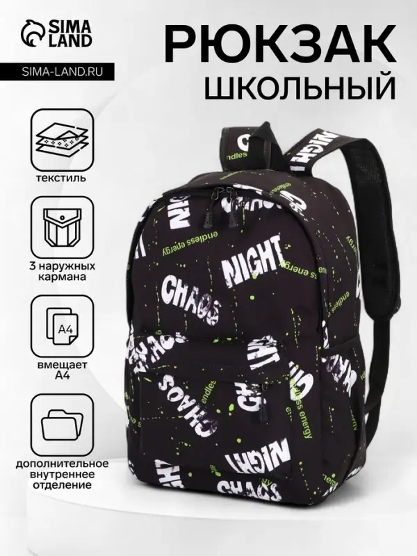 Рюкзак школьный на молнии, с карманами, с абстрактным принтом, 30&times;13&times;42 см, чёрный