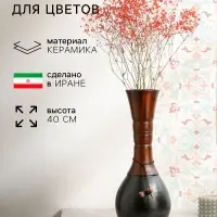 Ваза для цветов этническая Керамика ручной работы &laquo;Лунжил&raquo;, h=40 см, 1 сорт, Иран, коричневая