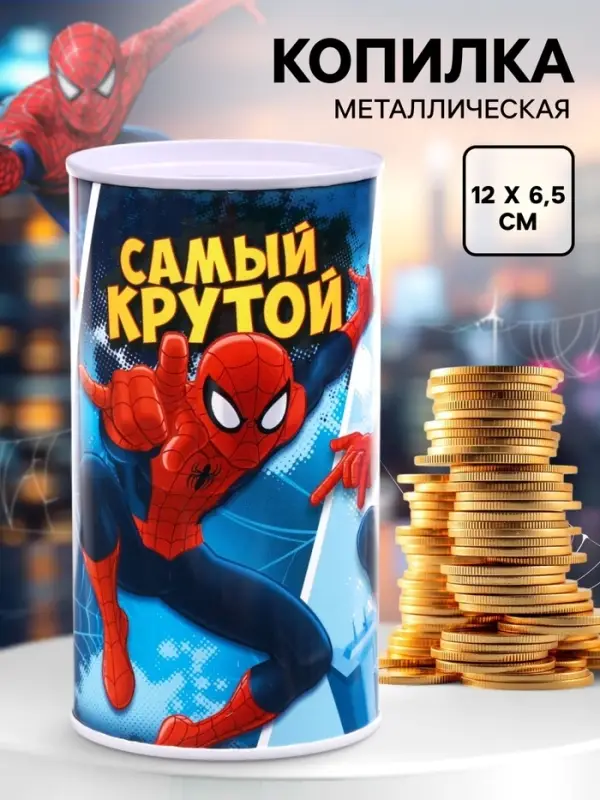Копилка металлическая, 6.5 см &times; 6.5 см &times; 12 см &laquo;Самый крутой&raquo;