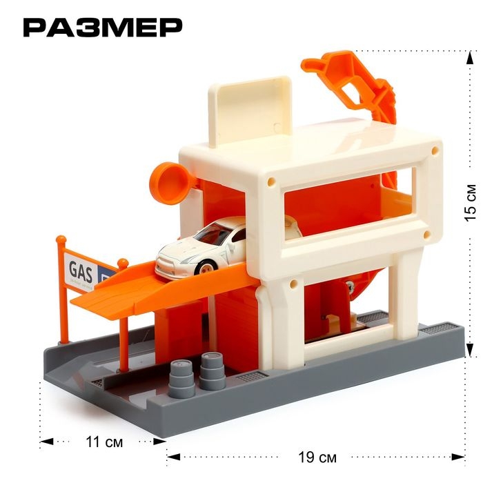 Парковка &laquo;Заправочная станция&raquo;, цвет оранжевый