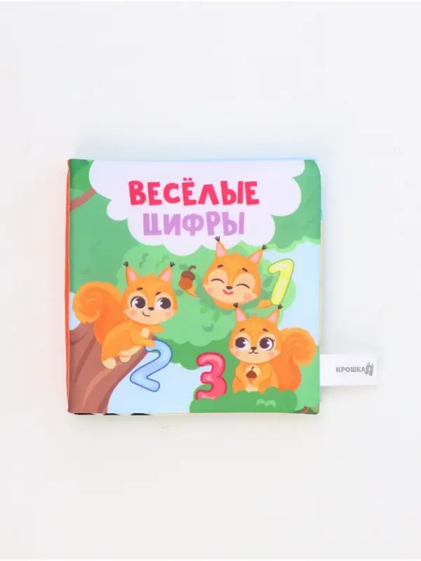 Книжка-шуршалка «Веселые цифры», 12х12 см, Крошка Я Книжка-шуршалка «Веселые цифры», 12х12 см, Крошка Я
