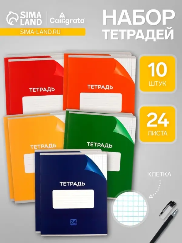 Набор тетрадей 24 листа в клетку Calligrata "Сочный Микс. Паттерн", серые листы, МИКС, 10 шт.