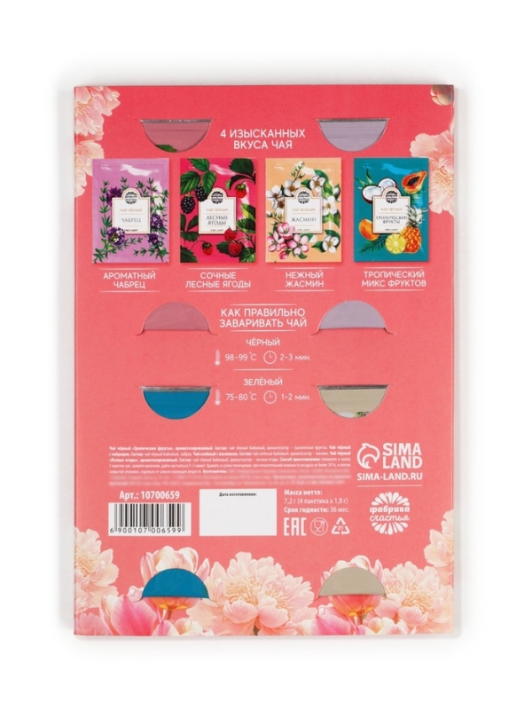 Чай подарочный «С 8 марта: лилии», 4 пакетика Чай подарочный «С 8 марта: лилии», 4 пакетика