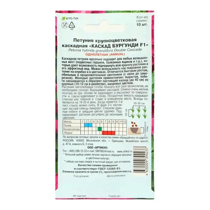 Семена цветов Петуния крупноцветковая махровая &laquo;Каскад Бургунди&raquo; F1, О, 10 шт.