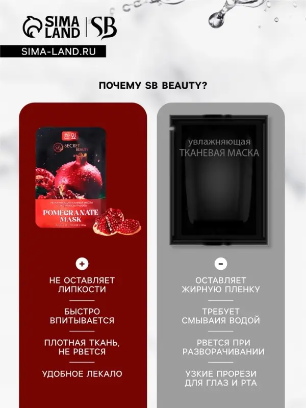 Маска тканевая для лица c экстрактом граната, увлажняющая Маска тканевая для лица c экстрактом граната, увлажняющая