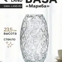 Ваза &laquo;Гунвор&raquo;, 23.5&times;12 см, стекло, прозрачная