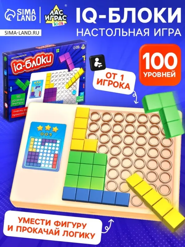 Настольная игра Лас Играс KIDS &laquo;IQ-блоки&raquo;, от 1 игрока, 3+