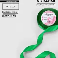 Лента атласная, 20 мм, 23&plusmn;1 м, зелёная №19