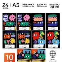 Тетради в клетку, линейку, 24 л., набор 10 шт., блок №1 &laquo;Абстракция&raquo;