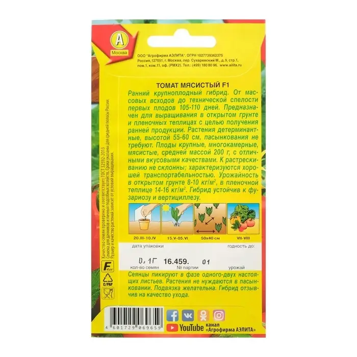 Семена Томат &laquo;Мясистый&raquo; F1, раннеспелый, 20 шт., &laquo;АЭЛИТА&raquo;