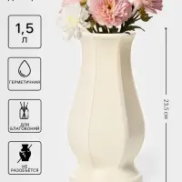 Ваза для цветов, пластик, 1.5 л, 12&times;8.5&times;23.5 см, белая