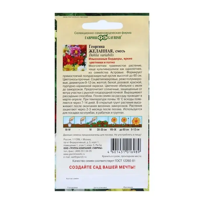 Семена цветов Георгина  Семена цветов Георгина "Желанная", ц/п,  смесь, 0,3 г