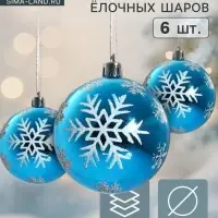 Ёлочные шары &laquo;Снегопад&raquo;, d=7 см, набор 6 шт., голубые