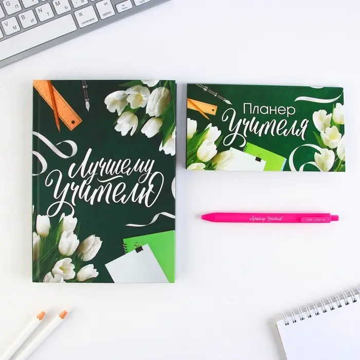 Подарочный набор, ежедневник А5, 160 л., планер 50 л., ручка &laquo;Лучшему учителю&raquo;